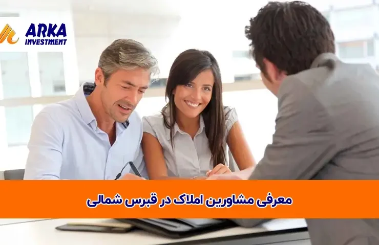 مشاورین املاک در قبرس 1شمالی