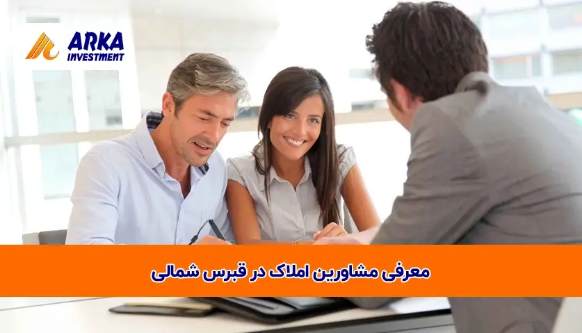 مشاورین املاک در قبرس 1شمالی