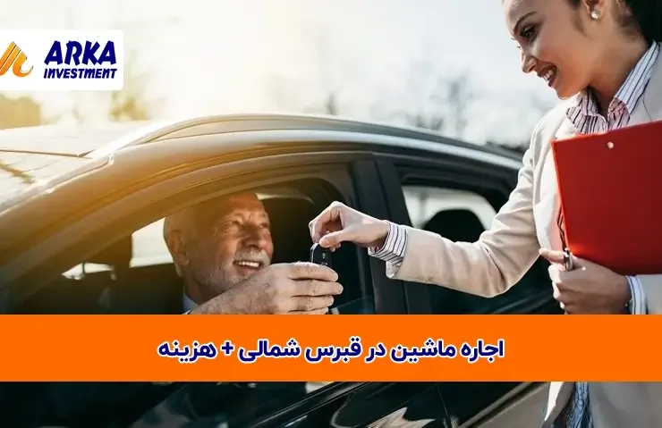 ماشین در قبرس شمالی