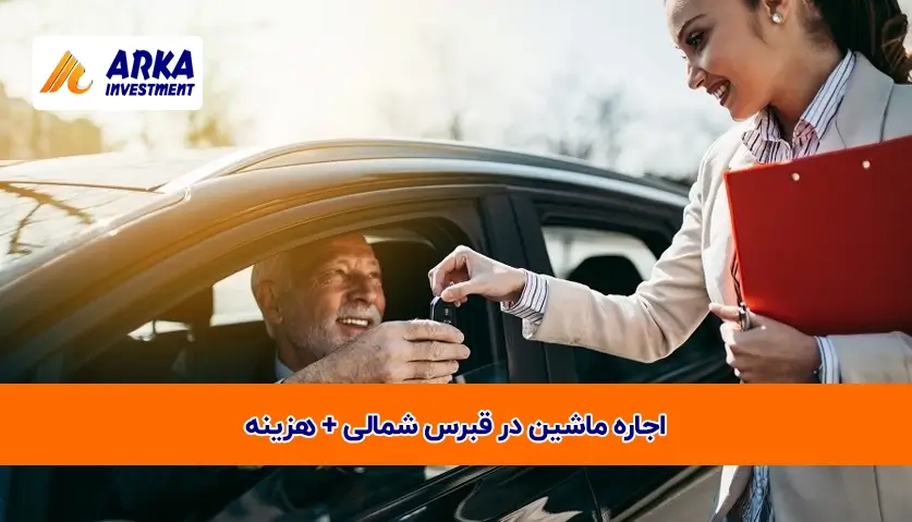 ماشین در قبرس شمالی