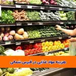 مواد غذایی در قبرس شمالی