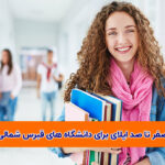 تا صد اپلای برای دانشگاه های قبرس شمالی