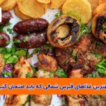 غذاهای قبرس شمالی که باید امتحان کنید