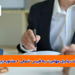 وکیل مهاجرت به قبرس شمالی