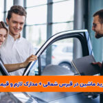 ماشین در قبرس شمالی